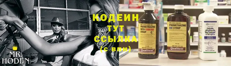 Кодеин напиток Lean (лин)  купить   Углегорск 